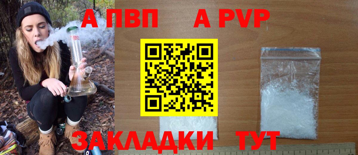 A PVP кристаллы Фрязино