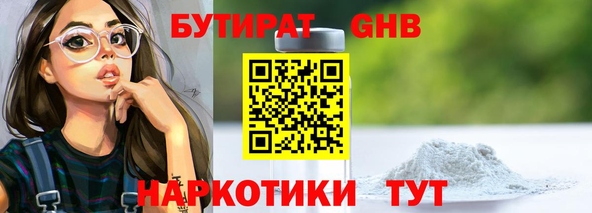 БУТИРАТ  Вход с VPN  Фрязино  Бутират 99% 