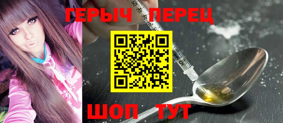 ГЕРОИН гречка Фрязино