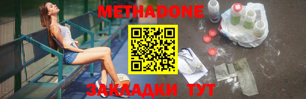 Метадон кристалл  Вход с VPN  Фрязино 